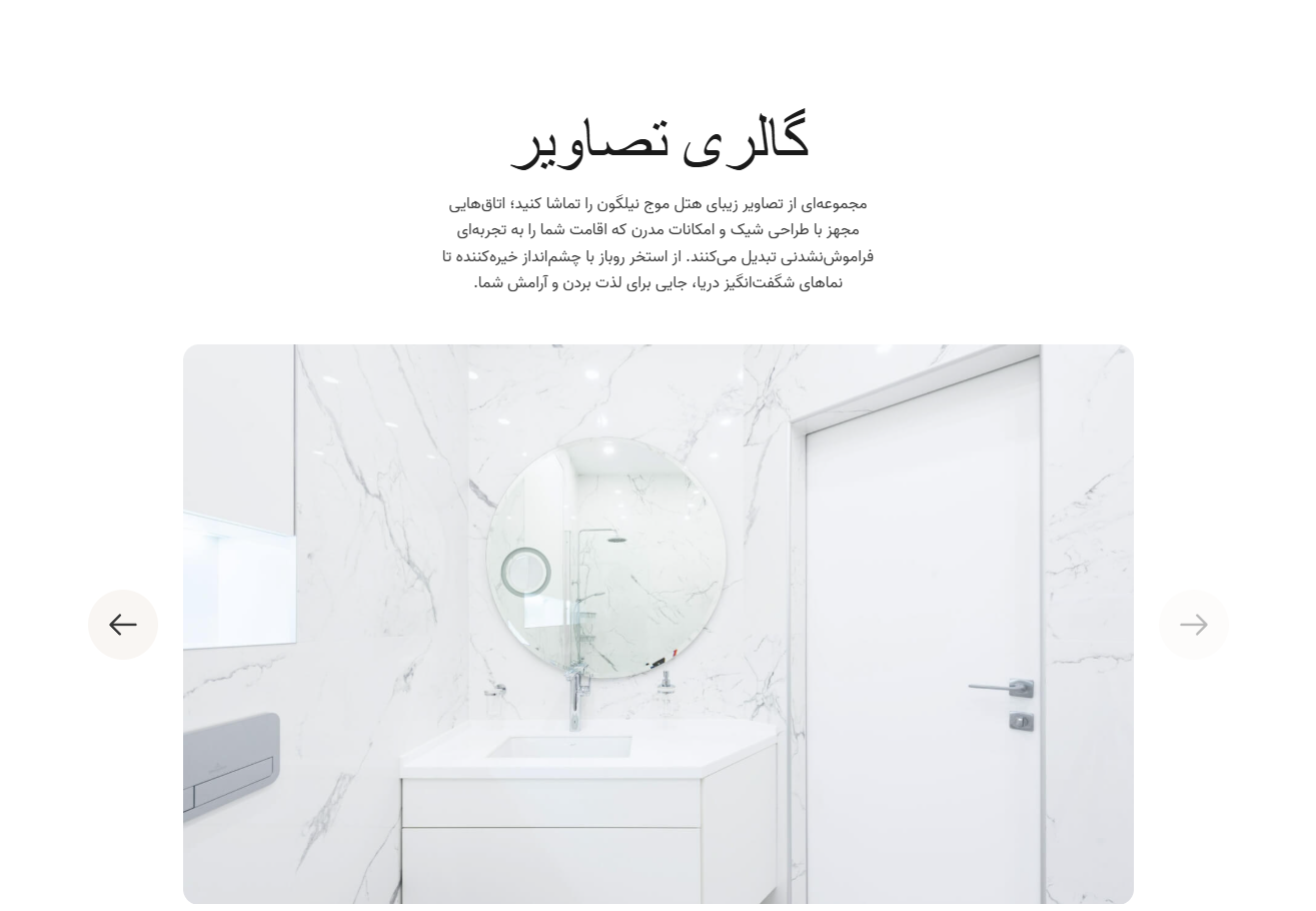 هتل موج نیلگون